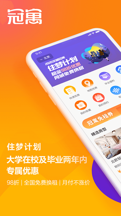 冠寓公寓app官方正版