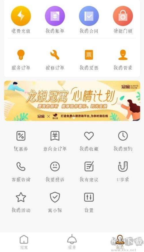 冠寓公寓app官方正版