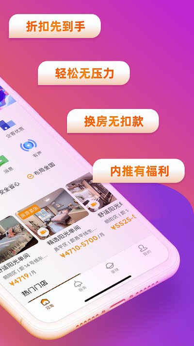 冠寓公寓app官方正版