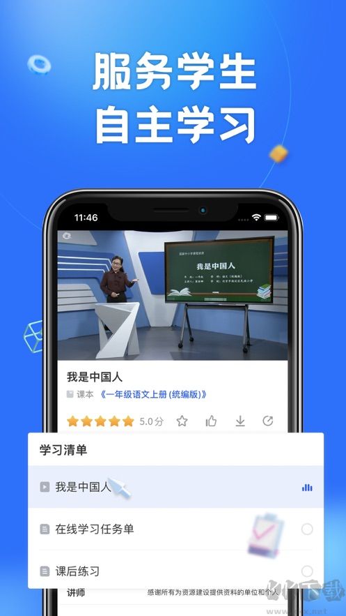 智慧中小学APP手机版