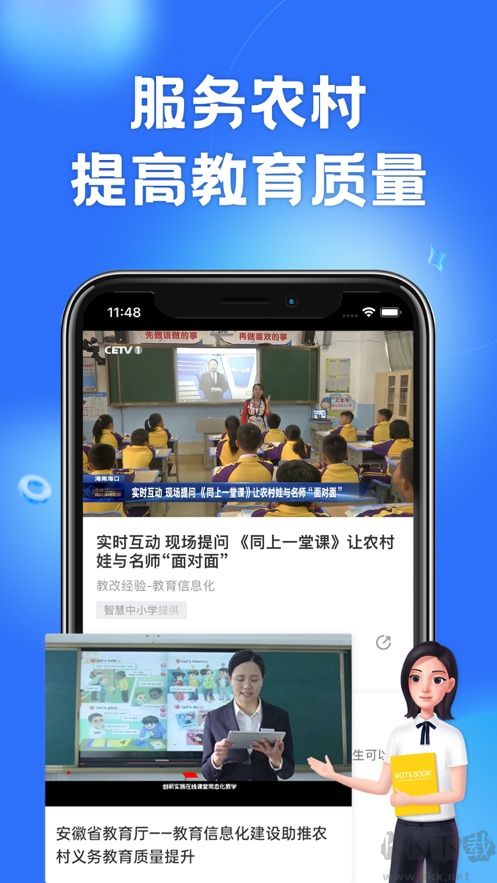 智慧中小学APP手机版