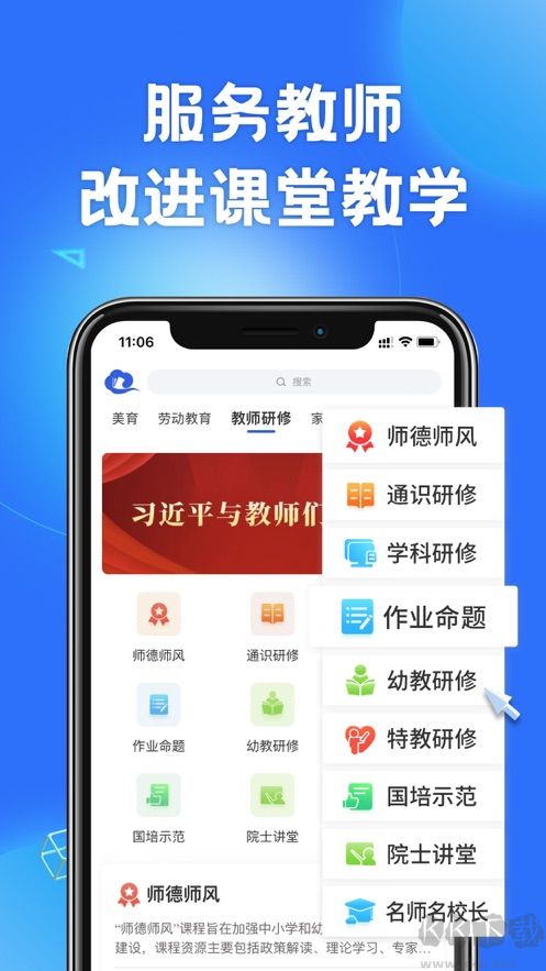 智慧中小学APP手机版