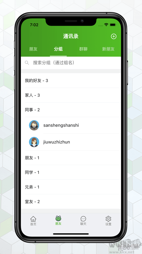 绿蛙密信app最新版