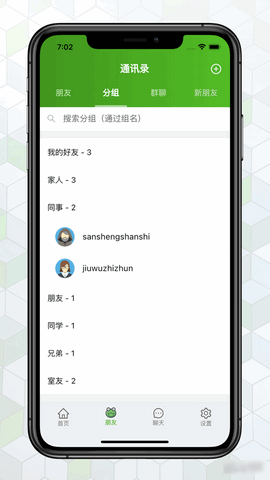 绿蛙密信app最新版