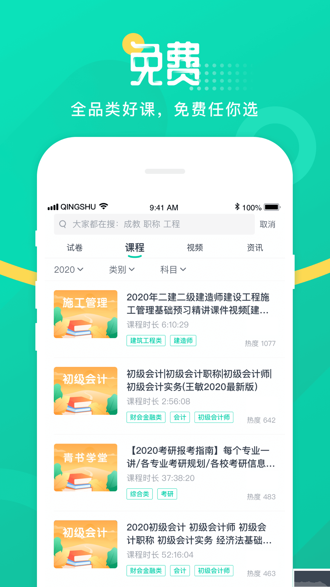 青书学堂APP手机版