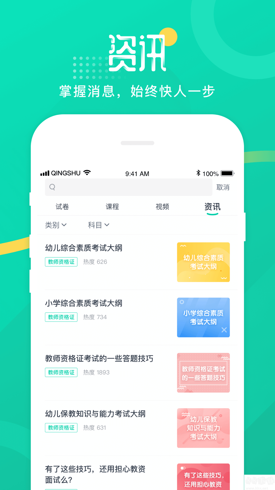 青书学堂APP成人教育考试版