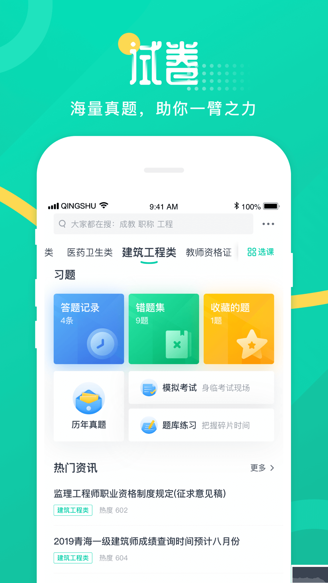 青书学堂APP成人教育考试版