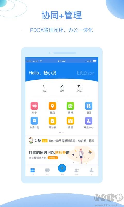 Tita办公2023安卓官方正版
