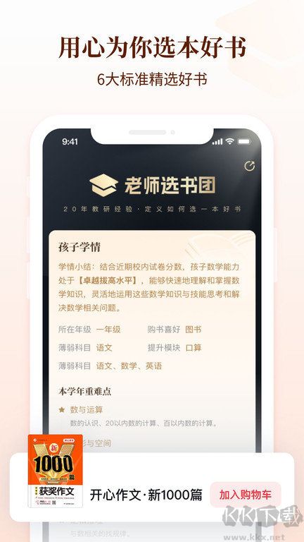  好未来图书app官方版