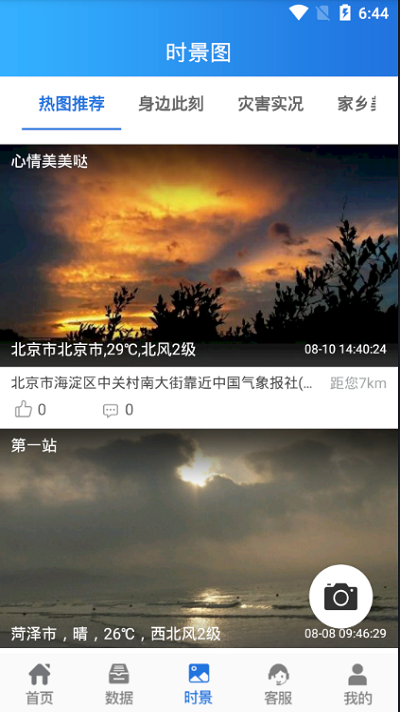 中国气象数据网官方版