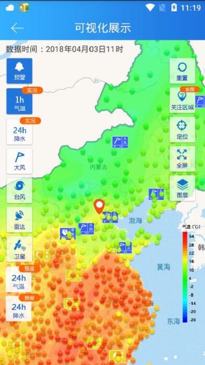 中国气象数据网官方版