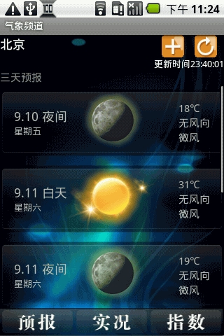 气象频道app手机版