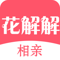 花解解app手机官方版 