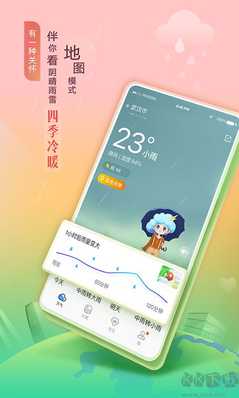 墨迹天气2023年最新版2