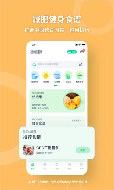 薄荷健康app手机版最新