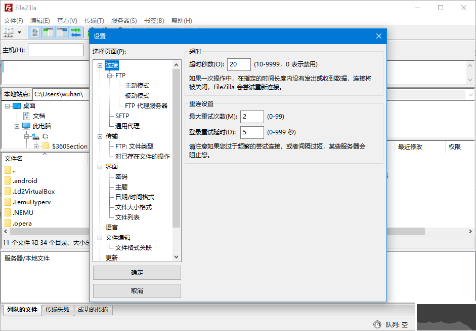 filezilla软件(搭建ftp服务器)