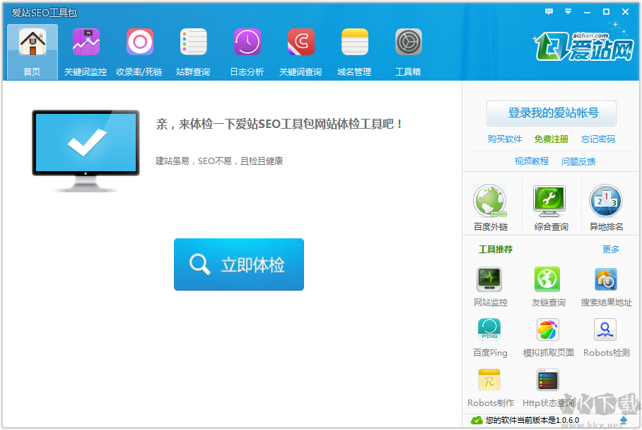 爱站seo工具包免费版