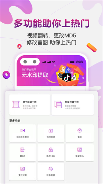 快抖免费去水印APP