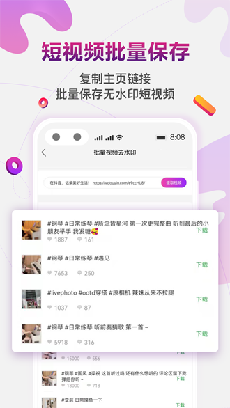 快抖免费去水印APP