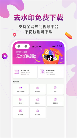 快抖免费去水印APP