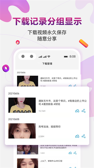 快抖免费去水印APP