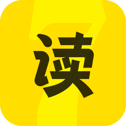 七读免费小说app安卓版 v5.2.1