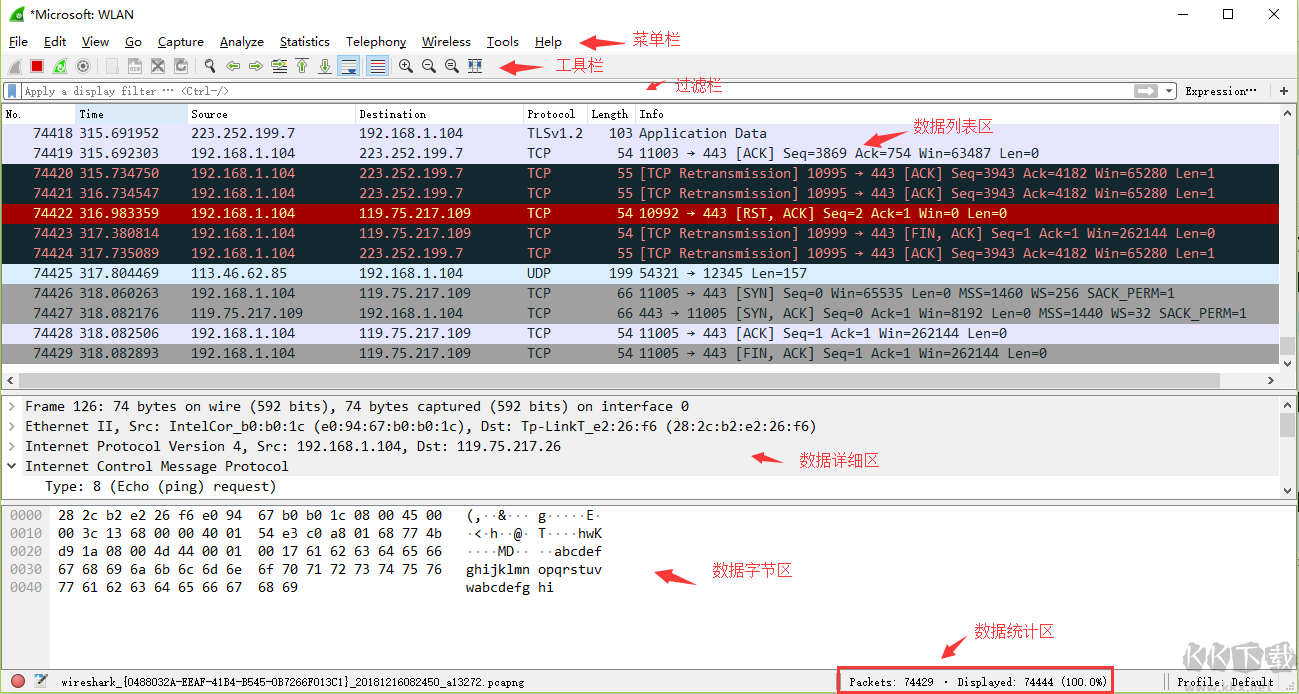 网络抓包工具wireshark