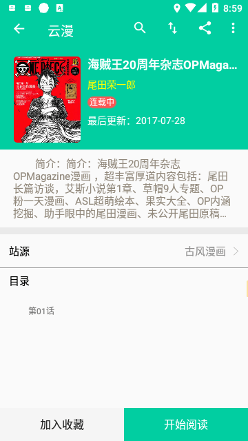 云漫画app破解版