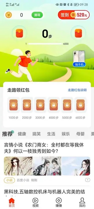 蛋蛋计步APP手机版