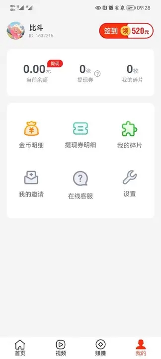 蛋蛋计步APP手机版