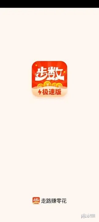 快乐计步极速版APP安卓版