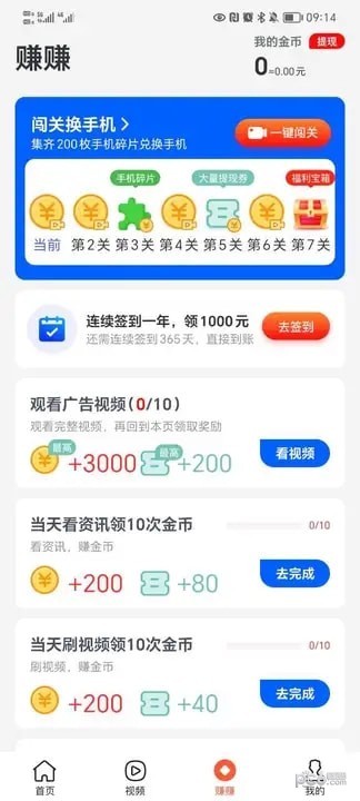 快乐计步极速版APP安卓版