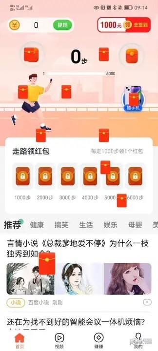 快乐计步极速版APP安卓版
