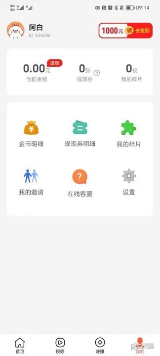 快乐计步极速版APP安卓版