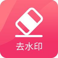 图速去水印APP手机版 v1.0.2