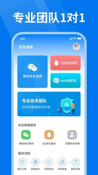 微好友恢复大师app最新