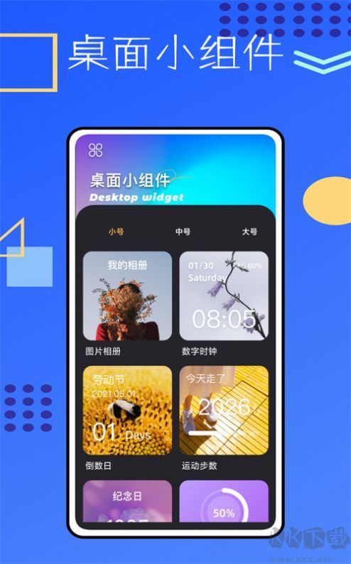 锁屏启动小组件APP手机版