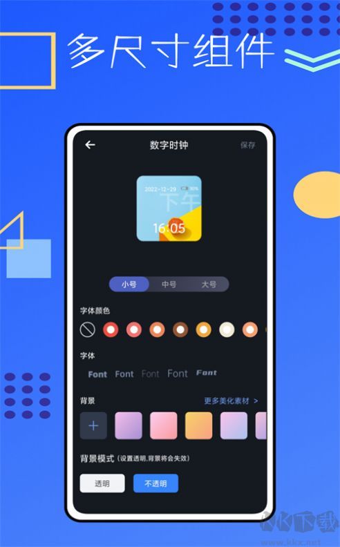 锁屏启动小组件APP手机版