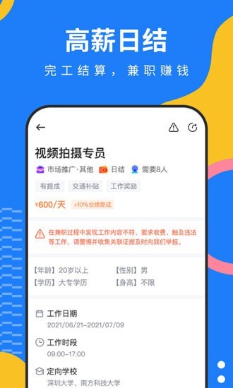 淘米乐兼职APP手机版