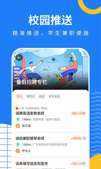 淘米乐兼职APP手机版