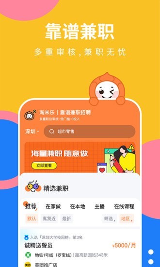 淘米乐兼职APP手机版