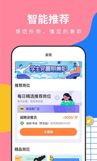 淘米乐兼职APP手机版