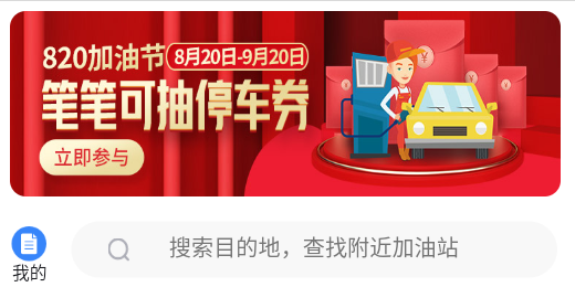 捷停车app