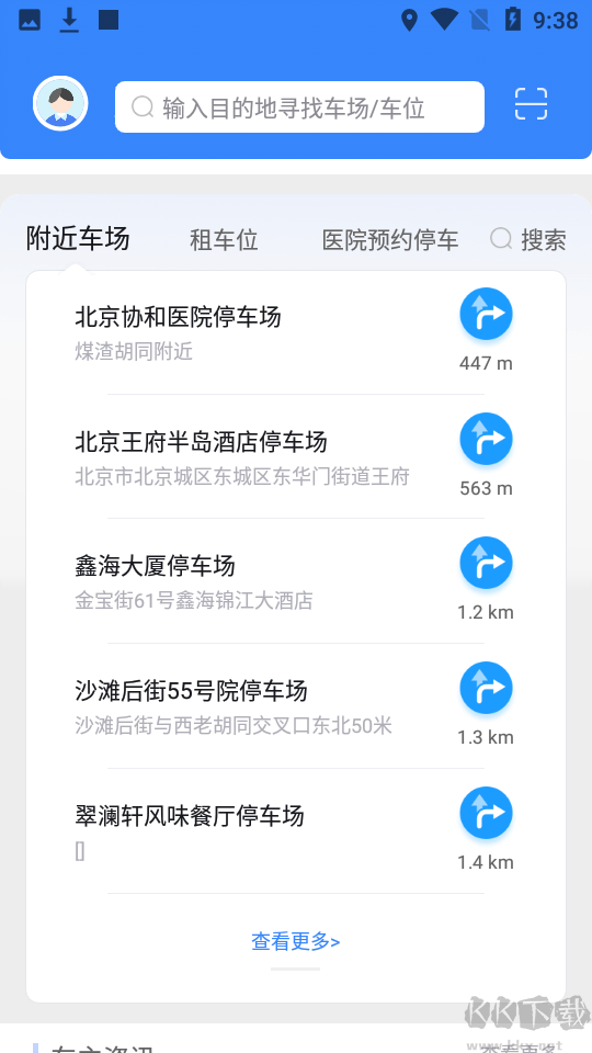 捷停车app