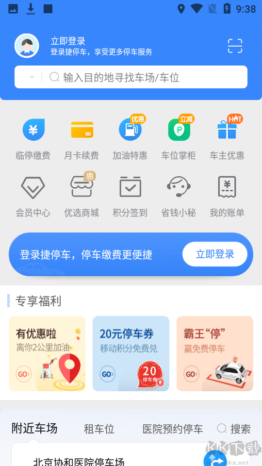 捷停车app