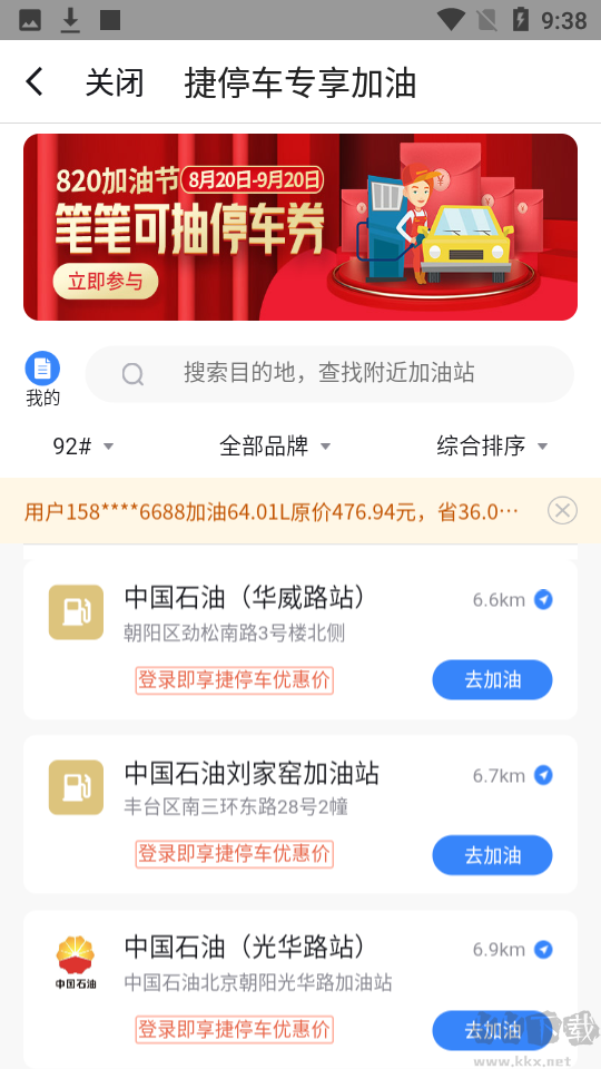 捷停车app