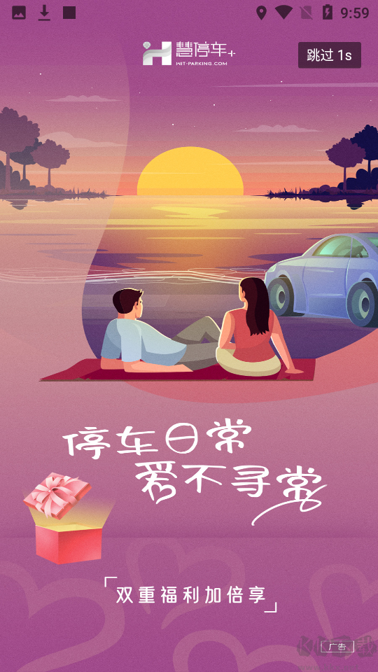 慧停车+app