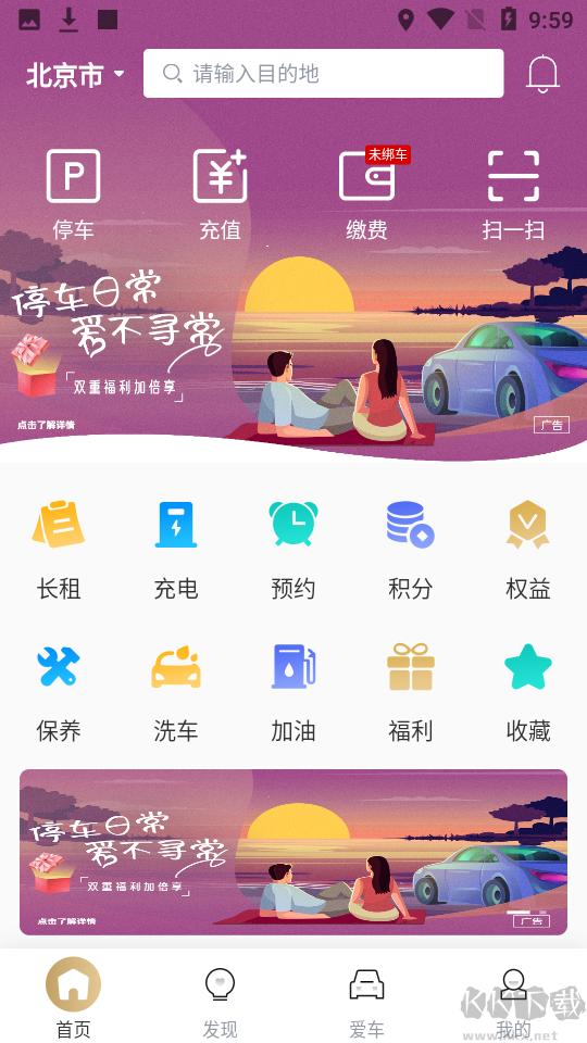 慧停车+app