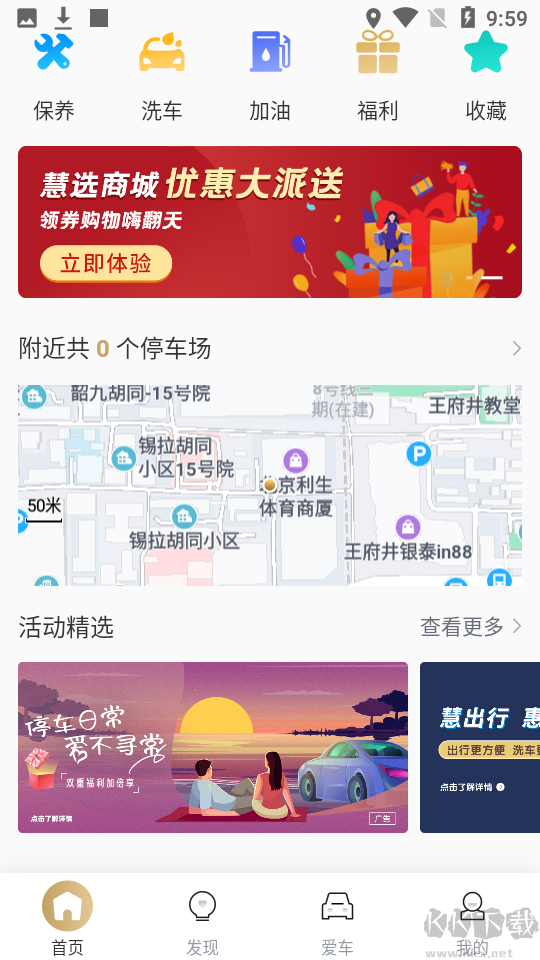 慧停车+app