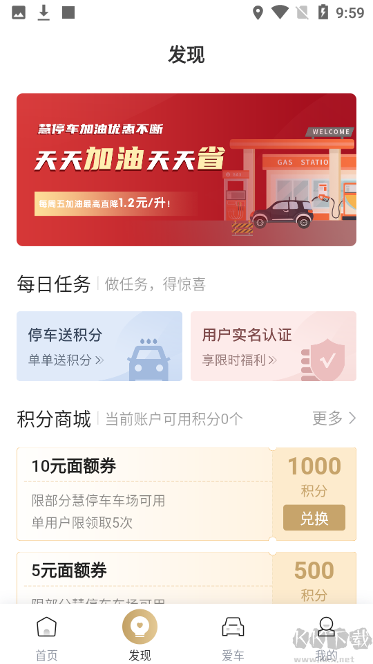 慧停车+app